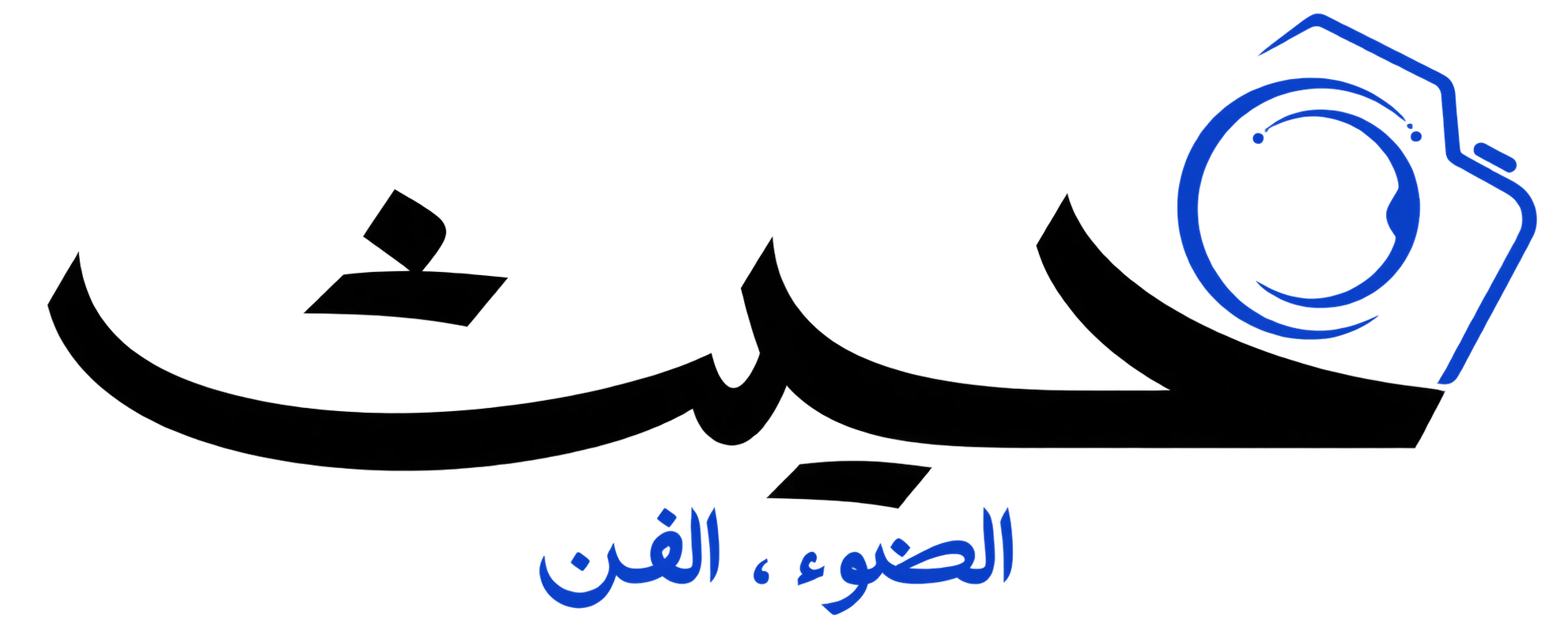 حيث — الضوء، الفن